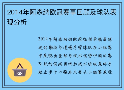 2014年阿森纳欧冠赛事回顾及球队表现分析