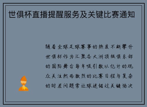 世俱杯直播提醒服务及关键比赛通知