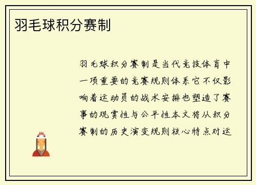 羽毛球积分赛制