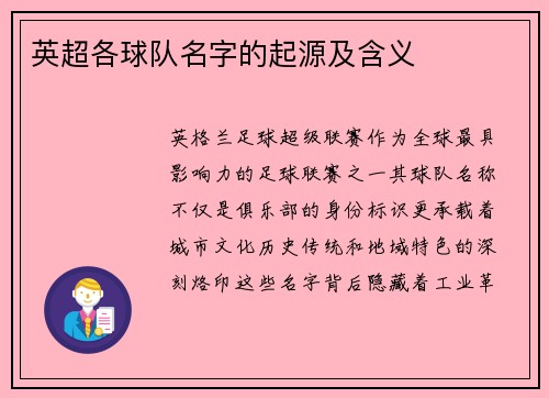 英超各球队名字的起源及含义