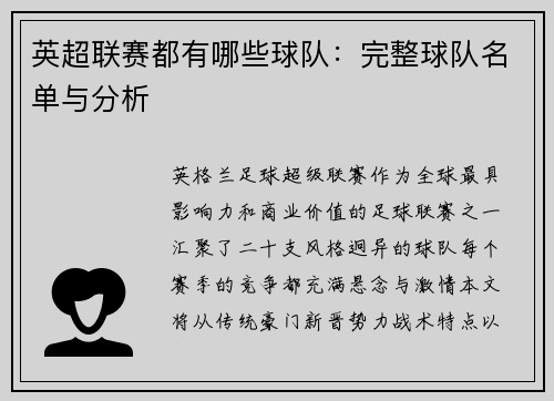 英超联赛都有哪些球队：完整球队名单与分析